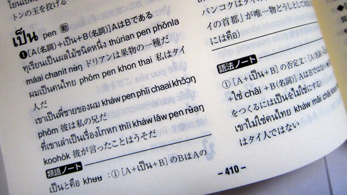 タイ語辞典 タイ語を勉強している人におすすめのタイ語学習辞典 プログレッシブ タイ語辞典 タイおん